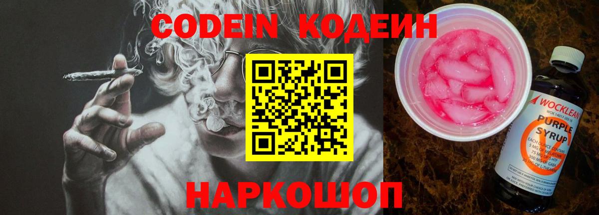 Салават  Кодеиновый сироп Lean напиток Lean (лин)  Вход с VPN 