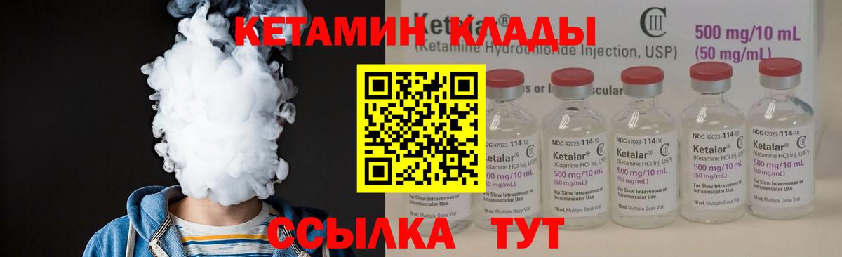 КЕТАМИН VHQ Салават