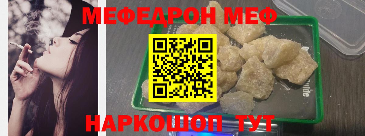 Меф мяу мяу Салават