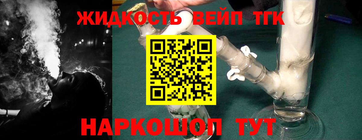 ТГК вейп с тгк Салават